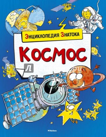 Космос