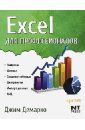 Демарко Джим Excel для профессионалов программа для конвертации xml в excel