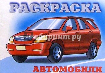 Автомобили-1 (красный на синем)