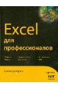 Демарко Джим Excel для профессионалов программа для конвертации xml в excel