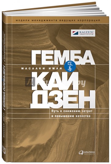 Гемба кайдзен: Путь к снижению затрат и повышению качества