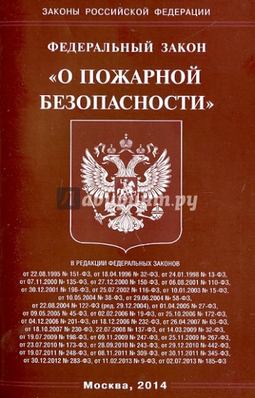 Законодательство российской федерации о пожарной безопасности. ФЗ 4730-1 О государственной границе РФ. Государственная граница Российской Федерации. ФЗ О государственной границе 1993. Закон Российской Федерации о безопасности.