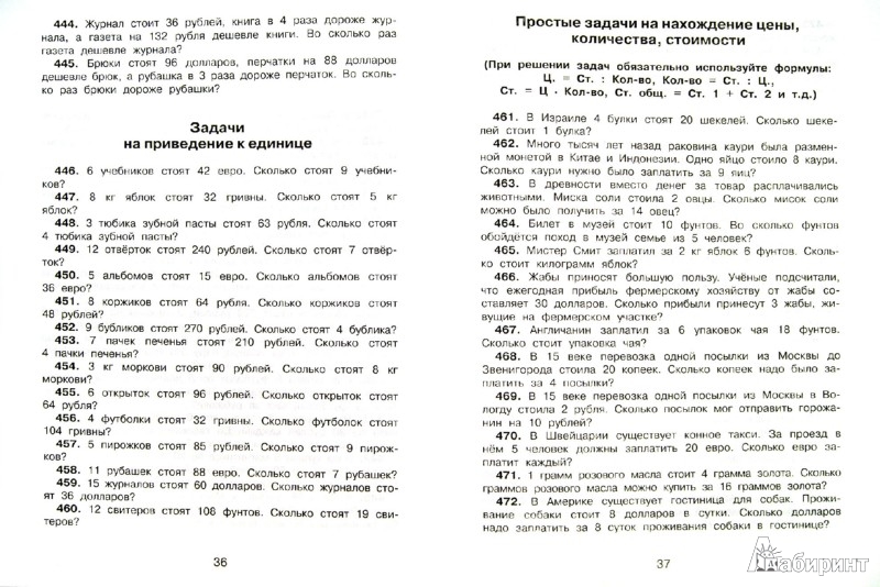 Как научиться решать задачи по математике 4 класс школа