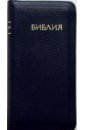 библия черная узкая на кнопке Библия (черная, узкая, на молнии)