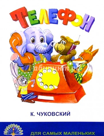 Телефон/Черных