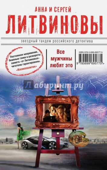 Все мужчины любят это