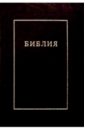 Библия (большая, молния) аксаков с т сочинения т 2 бумага кожаный корешок печать золотое тиснение