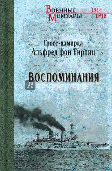 Воспоминания