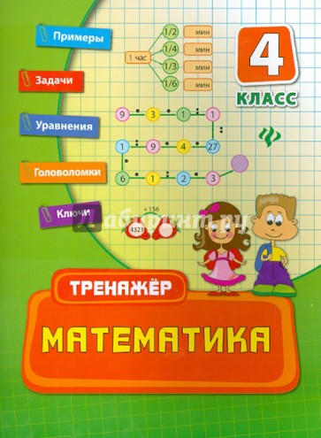 Математика. 4 класс