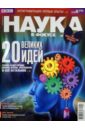 Журнал Наука в фокусе 2014/№ 02 (025)