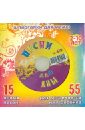Песни для Яны № 419 (CD).