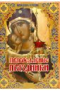 вишнеева м ред православные праздники Православные праздники