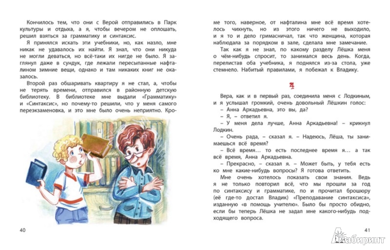 Иллюстрация 5 из 17 для Школьные страдания - Пивоварова, Коршунов, Бременер | Лабиринт - книги. Источник: Лабиринт