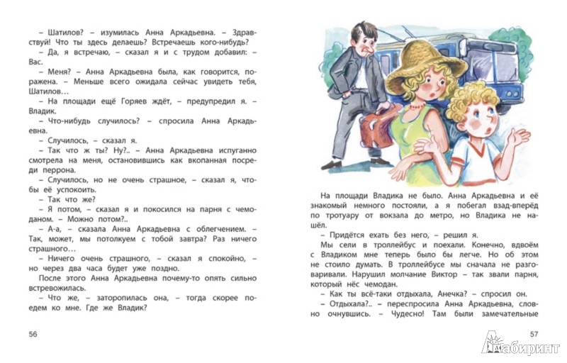 Иллюстрация 7 из 17 для Школьные страдания - Пивоварова, Коршунов, Бременер | Лабиринт - книги. Источник: Лабиринт