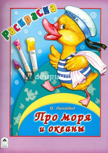 Про моря и океаны