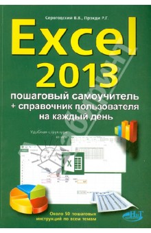 Excel 2013.   +  
