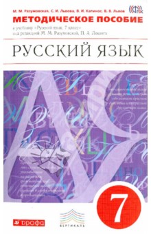 гдз по русскому 7 класс учебник