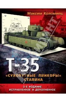 Обложка книги Т-35 - 