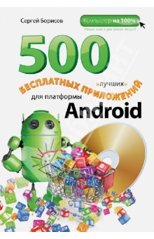 500      Android (+DVD)
