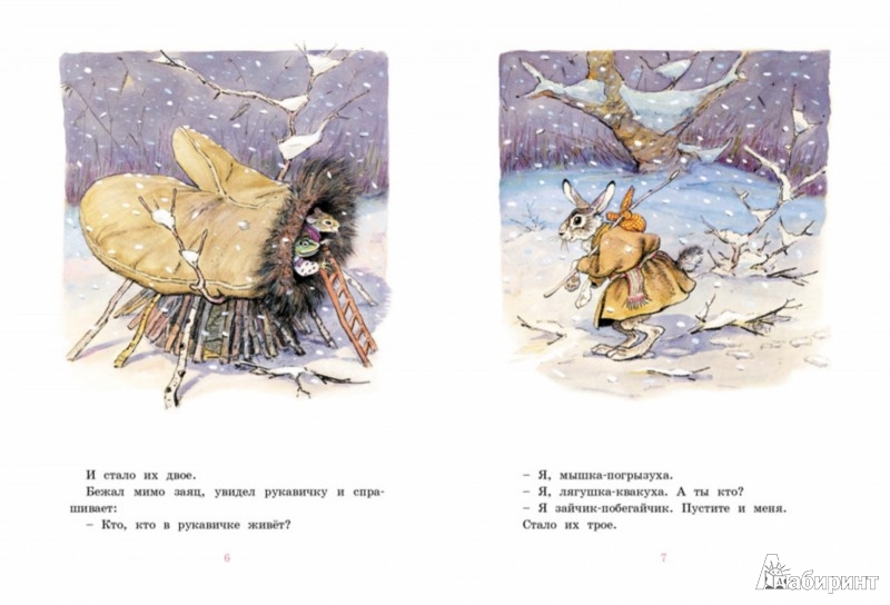Иллюстрация 3 из 3 для Рукавичка | Лабиринт - книги. Источник: Лабиринт