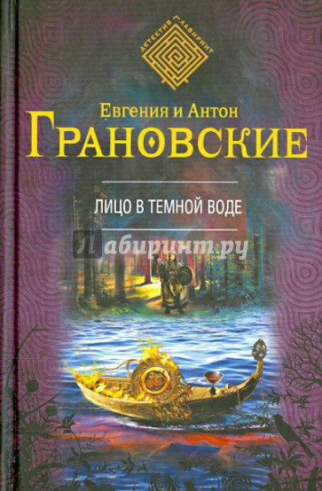 Лицо в темной воде