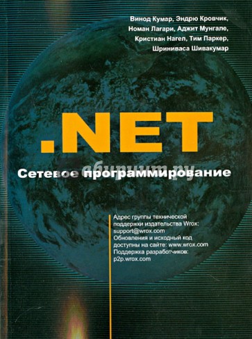 .NET Сетевое программирование