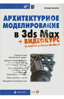    3ds Max (CD)