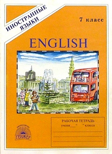 Английский язык: Раб. тетр. №3. Для 7 класса к учебнику "Happy English - 2" (третий год обучения)