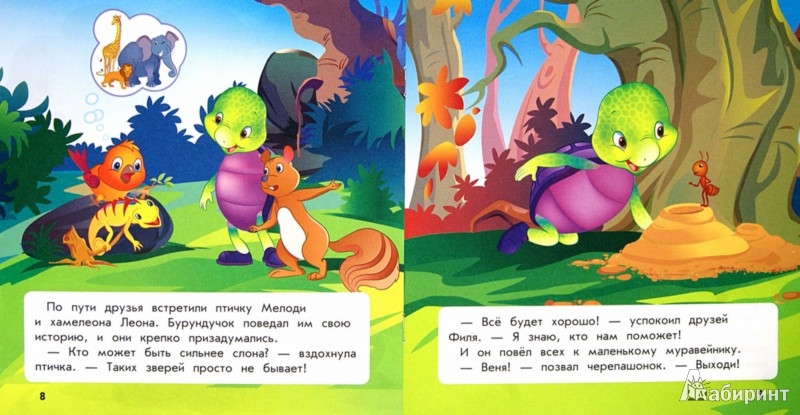 Иллюстрация 1 из 4 для Друзья спасают лес - Свати Раджория | Лабиринт - книги. Источник: Лабиринт
