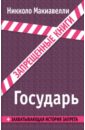 Государь