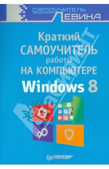     . Windows 8
