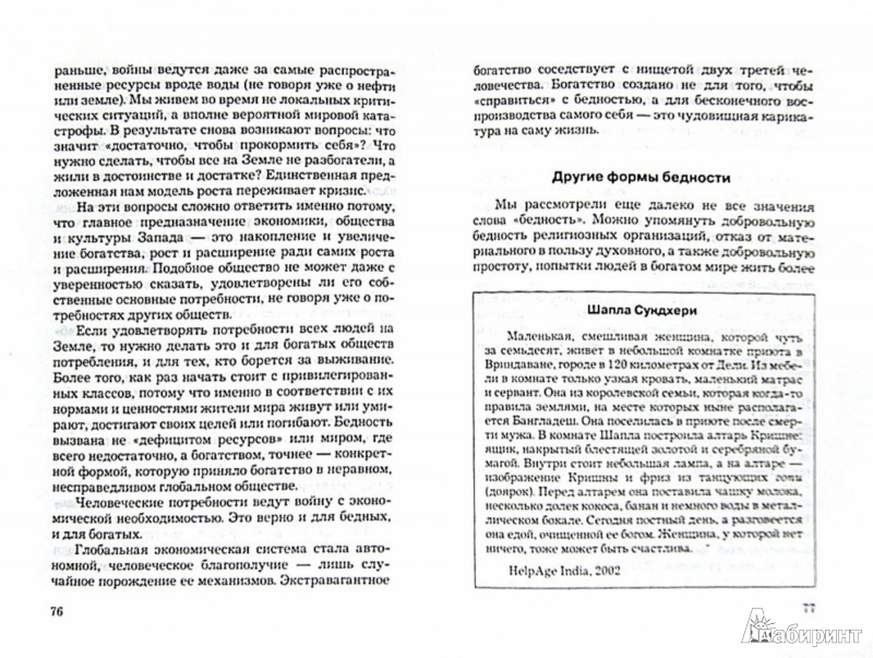 джереми сибрук мировая бедность джереми сибрук мировая бедность