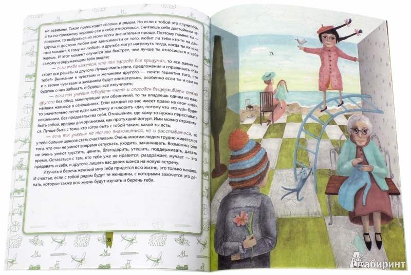 Иллюстрация 3 из 23 для Двое из огромного мира мужчин: книга для пап и сыновей - Ирина Млодик | Лабиринт - книги. Источник: Лабиринт