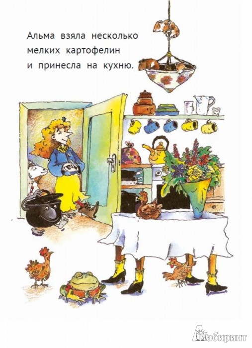 Иллюстрация 3 из 27 для Ведьмочка Альма и заколдованная картошка - Корнелия Функе | Лабиринт - книги. Источник: Лабиринт