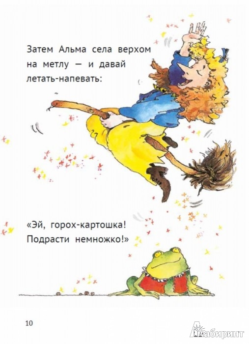Иллюстрация 5 из 27 для Ведьмочка Альма и заколдованная картошка - Корнелия Функе | Лабиринт - книги. Источник: Лабиринт