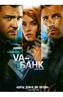 Va-Банк (DVD). Фурман Брэд