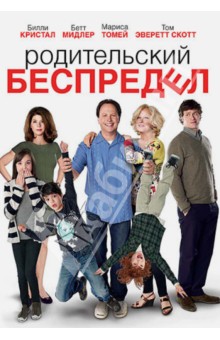 Zakazat.ru: Родительский беспредел (DVD). Фикмен Энди