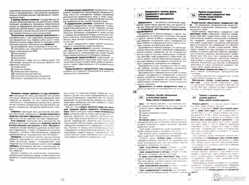 Гражданское Право Шпаргалки Краткое Содержание гражданское право шпаргалки краткое содержание