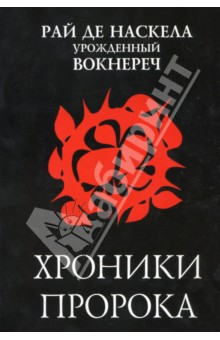 Хроники Эллизора. Сборный рай книга. Хроники Эллизора 2 часть.