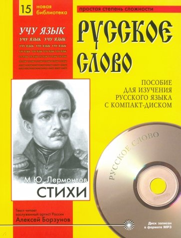 Стихи (+CDmp3)