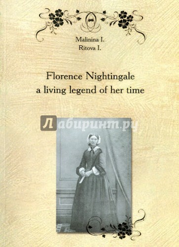 Florence Nightingale a living legend of her time. Пособие по английскому языку