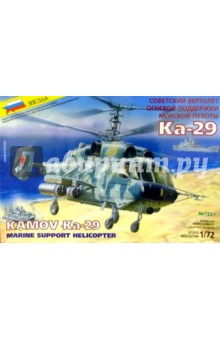 7221/Советский вертолет огневой поддержки Ка-29.