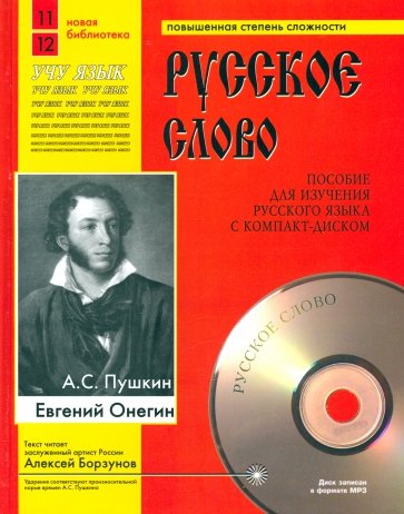 Евгений Онегин (+CDmp3)