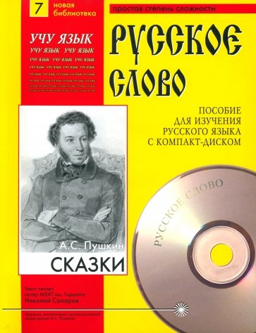 Сказки (+CDmp3)