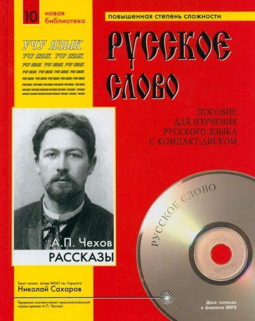 Рассказы (+CDmp3)