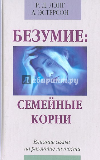 Безумие: семейные корни