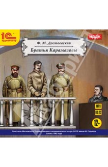 Zakazat.ru: Братья Карамазовы (CDmp3). Достоевский Федор Михайлович