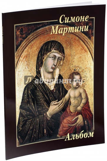 Симоне Мартини