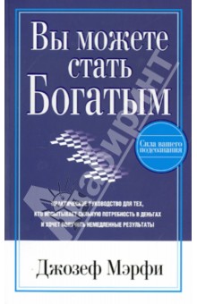 

Вы можете стать богатым