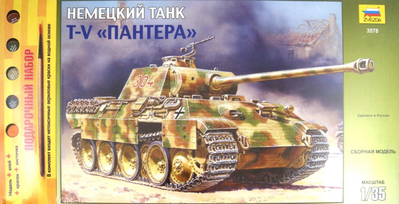 Иллюстрация 1 из 4 для Немецкий танк T-V "Пантера", М:1/35 (3578П) | Лабиринт - игрушки. Источник: Лабиринт